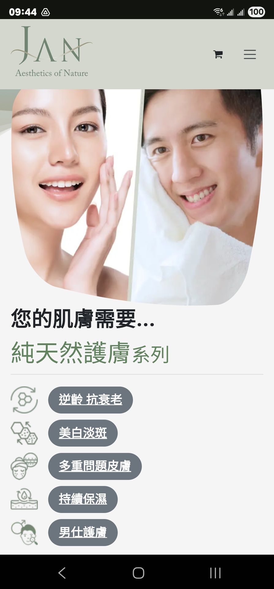 護膚保養品網店 護膚保養品網店