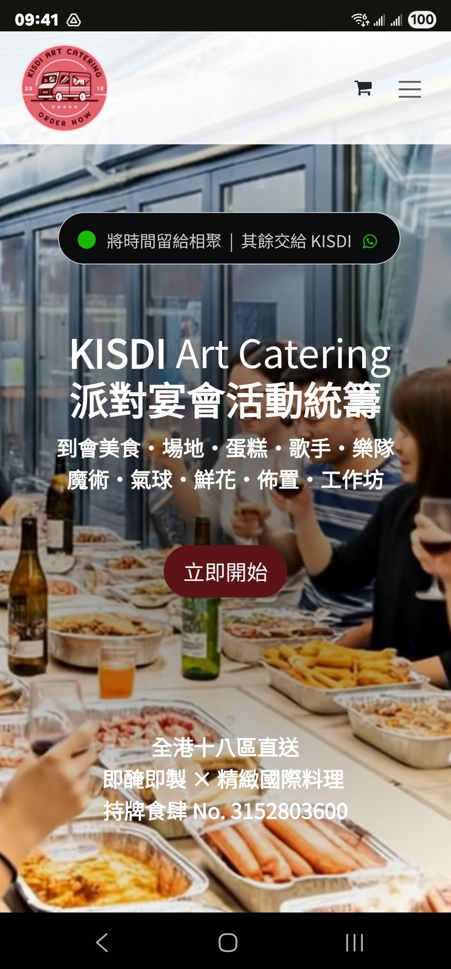 訂餐到會服務 訂餐到會服務